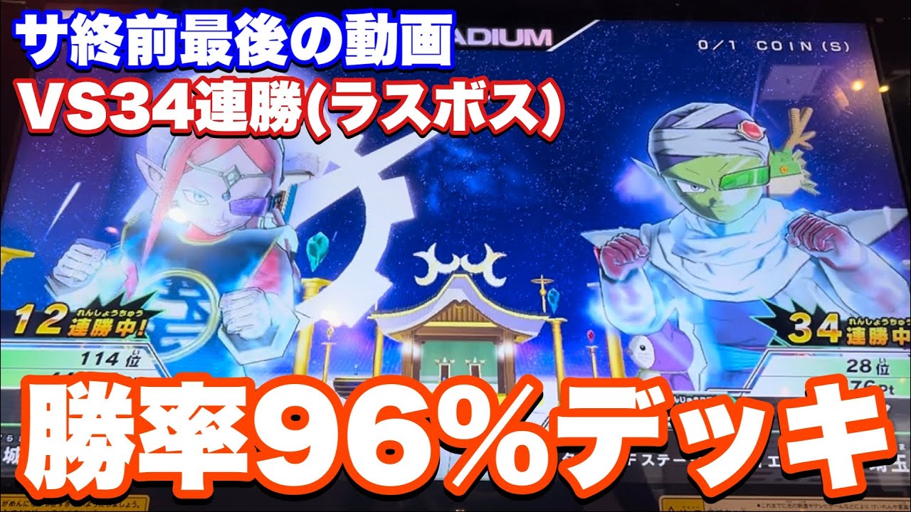 SDBH/最終回】過去最強の安定感と高勝率！33連勝デッキで全王部屋二回