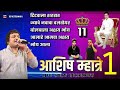 Yash xpatil 0001 kadun akshay bhoy 11 la vadhadevsachaya hardik shubhecha  manda titwala