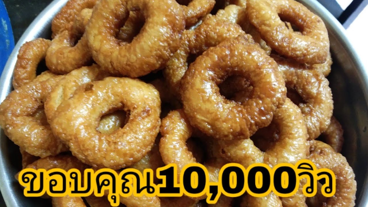 #ขนมดีซำหรือขนมรู (ในคลิปทำครั้งละครึ่งโลนะค่ะ)ขนมดั้งเดิมที่มีความสำคัญในเทศกาลบุญเดือนสิบ