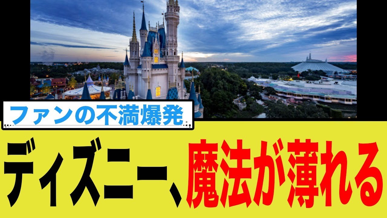 ディズニーランドの魔法が崩壊？公式ホテル特典廃止でファン激怒
