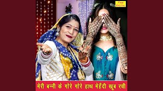 Meri Banni Ke Gore Gore Hath Mehandi Khoob Rachi