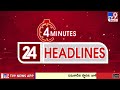 4 Minutes 24 Headlines | 11 PM | 31 -05 -2026 - TV9