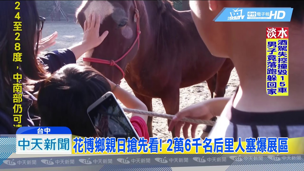 20181028中天新聞　花博鄉親日搶先看！　2萬6千名后里人塞爆展區