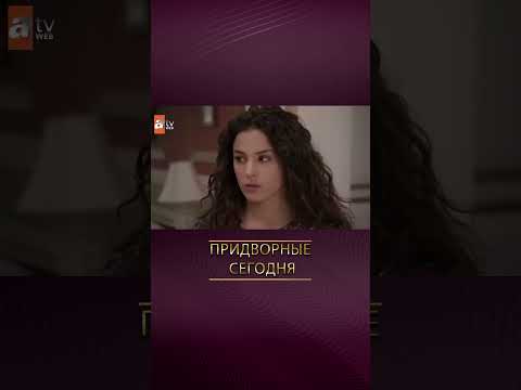 Позорные кадры на вечеринке 🎉😱 #shorts #Сегодняшнийпридворный #сериал #turkishseries