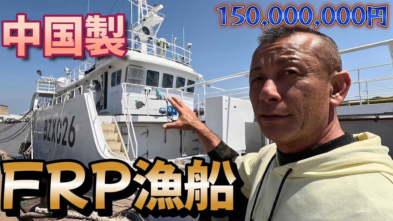 [中国シャンハイ]中国製FRP漁船の工場見学と試乗をしてきました！