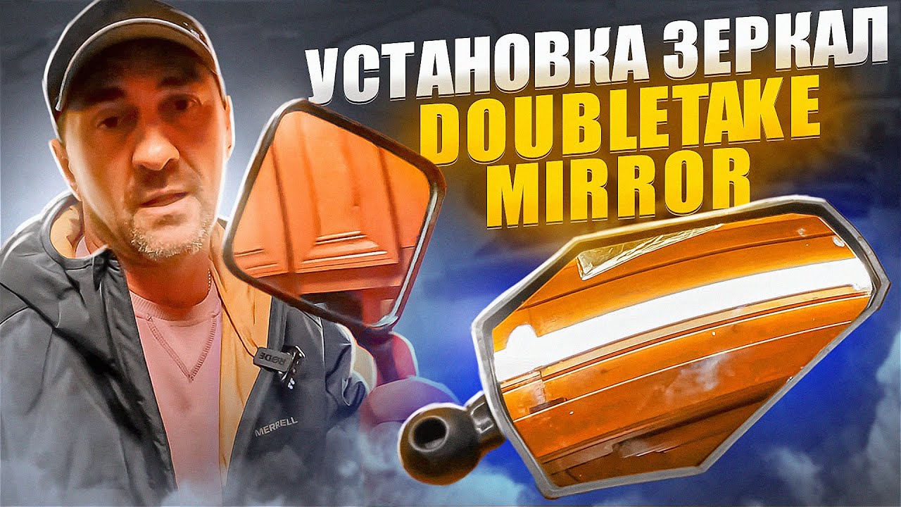 Установка зеркал DoubleTake mirror - YouTube