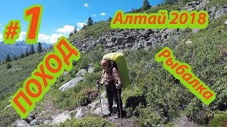 Наш Поход на Укок с Рыбалкой 1 часть