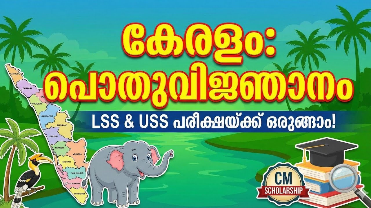 CM Kids GK: Essential Kerala Facts for LSS & USS Exams
