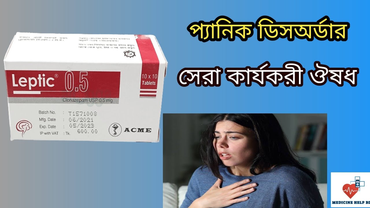 Leptic 0.5 mg bagla | প্যানিক ডিসঅর্ডার এর ঔষধ | leptic 0.5/1/2 mg ...