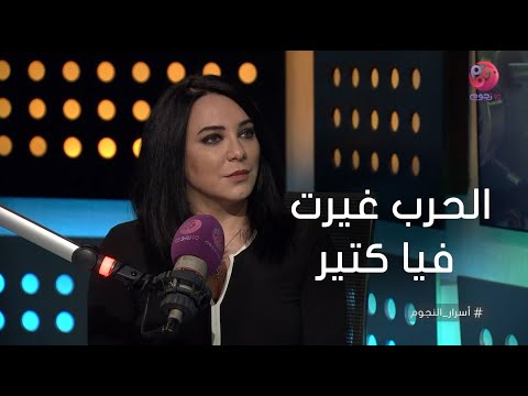 أسرار النجوم سولاف فواخرجي الحرب غيرت فيا كتير وعندي أصحاب كتير شهداء