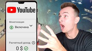 Сколько Платит Ютуб После Подключения Монетизации на Канале?