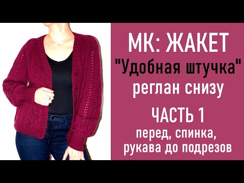 Кардиган как у бородиной реглан спицами снизу схема