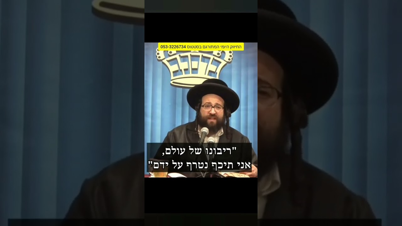 בורא עולם תציל אותי - החיזוק היומי מהראש ישיבה ר' יואל ראטה שליט'א 🔥