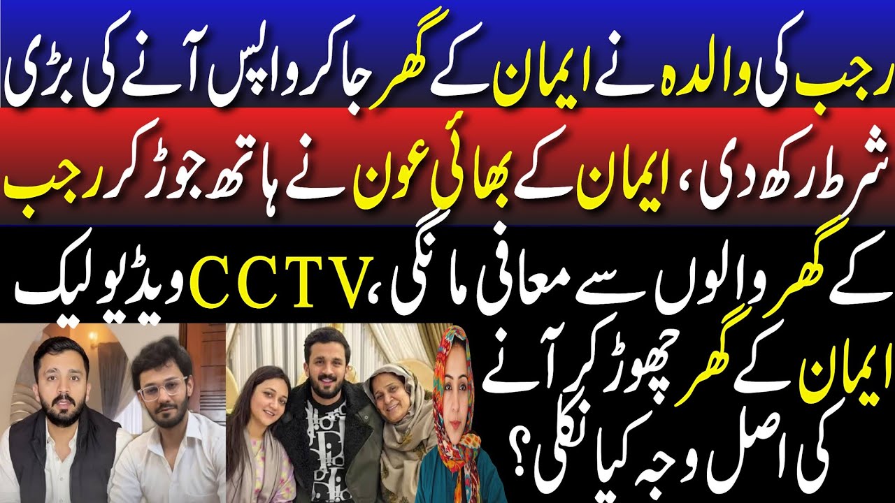 Rajab Ki Walida Ka Bara Faisla | Iman Ke Bhai Aoun Ne Maafi Maangi | Asal Wajah Samne Aa Gayi