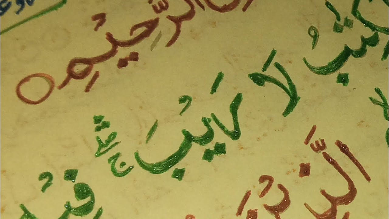 write Quran with me/Quran calligraphy/islamic video