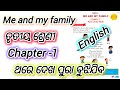 Class 3 me and my family | question answer |3class English 2026 new book chapter-1 question answer