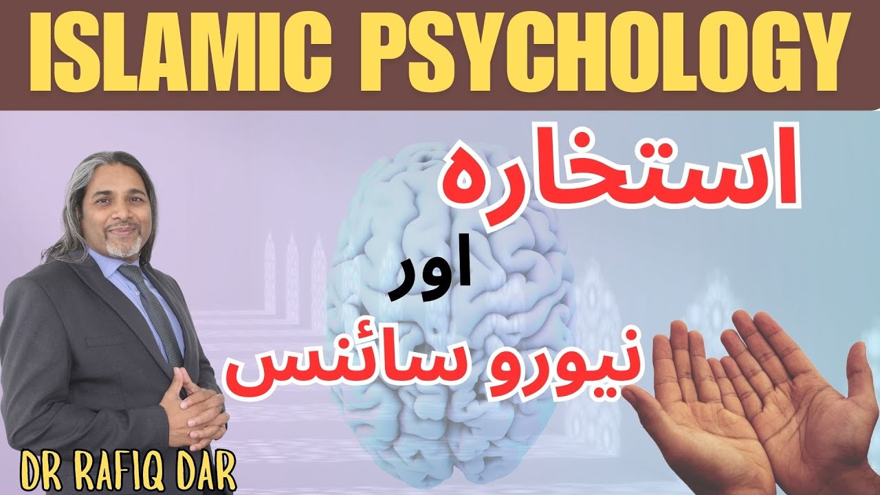ISLAMIC PSYCHOLOGY l ISTEKHARA l Dr Rafiq Dar