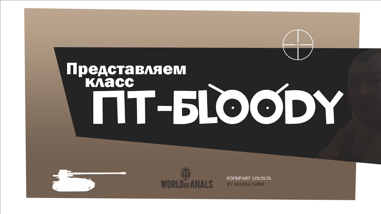 🔥ПРЕДСТАВЛЯЕМ КЛАСС: ПТ-САУ