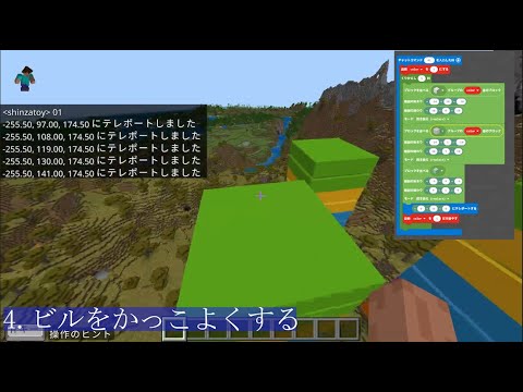『マイクラで高層ビルを一瞬で作るコード』by教育版マイクラ