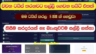 වචන ඒයප කරල දවසට 80 ක හවව Online Jobs Sinhala Online Jobs At Home.
