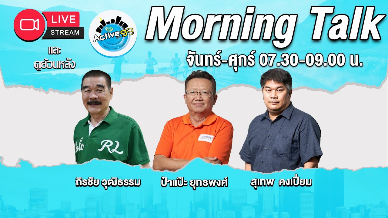 Morning Talk [26-01-2026 l 