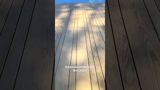 Тренд укладки деревянного фасада🔥 #архитектурныйдизайн #деревяннаяотделка
