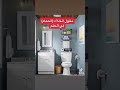 دخول الحمام و الاخراج و قضاء الحاجة تدل علي الفرج بعد الهم