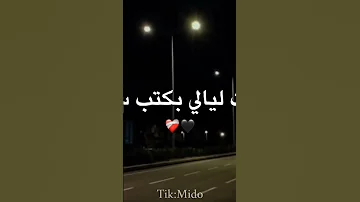واتعلمت احب نفسي عمر نفسي ما تنساني 