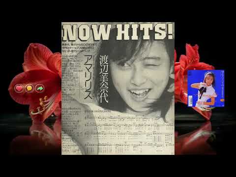 アマリリス オリジナル・カラオケ+ヤンソン楽譜 ⭕️ 渡辺美奈代