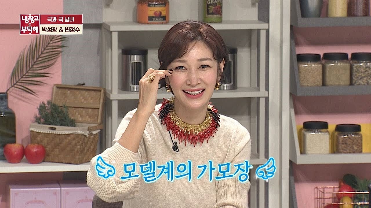 모델계의 '가모장' 변정수(Byun Jung-soo), 남편의 완벽한 내조 덕분! 냉장고를 부탁해(Take care of my refrigerator) 199회