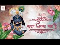 Krishna Jin Ka Naam Hai क ष ण ज नक न म ह Jagjit S Chitra S Lyrical Lo Fi Krishna Bhajan mp3