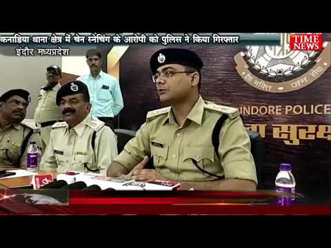 कनाडिया थाना क्षेत्र में चेन स्नेचिंग के आरोपी को पुलिस ने किया गिरफ्तार
