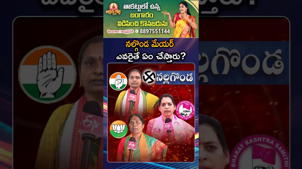 Nalgonda Municipal Corporation Candidates Vision for City Development | Muncipal Elections 2026