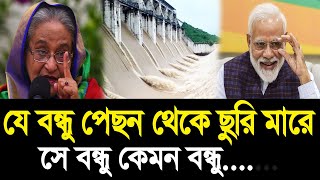 আবারও ভারতের তিস্তার পানিতে ভেসে যাচ্ছে বাংলাদেশের হাজারো ঘড় বাড়ি । Teesta Barrage । BD Tube