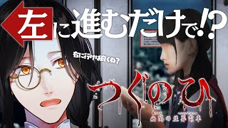 【つぐのひ(ホラー)】←に行くだけホラー！！！【シェリン/にじさんじ】