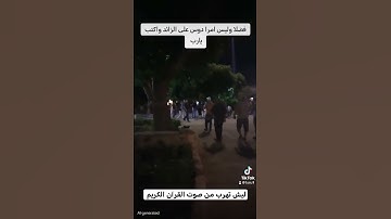 القرآن الكريم #اكسبلور #المصحف #دويتو #الرسوم #المراره #ترند #البخل #لايك #تيك_توك