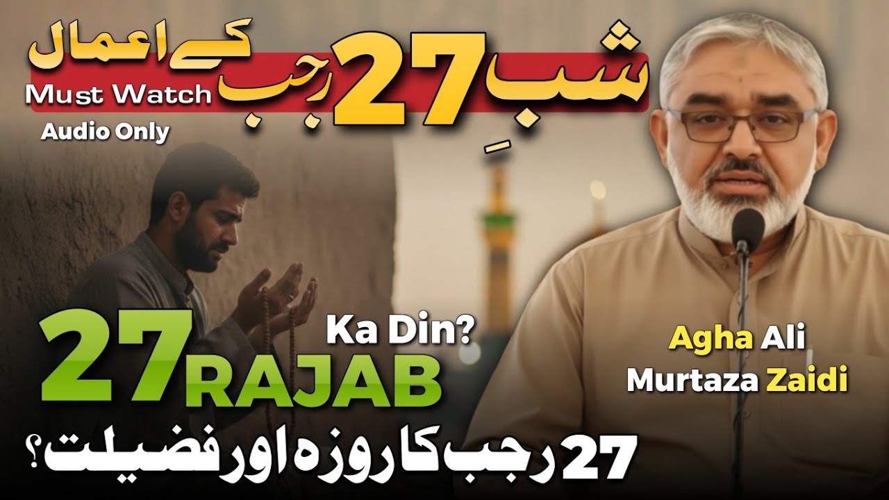 27 Rajab Ki Shab Kay Amaal or 27 Rajab Ka Din? | Maulana Ali Murtaza Zaidi