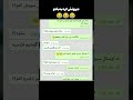 بیا تو چنل هرروز بخند خنده طنز جوک فان شورتز Shorts Reels Imstagram Youtube چت تکست 