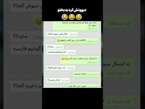 بیا تو چنل هرروز بخند خنده طنز جوک فان شورتز     چت تکست