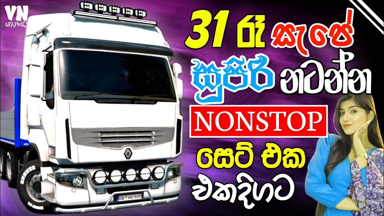 31 රෑ සැපට නටන්න සුපිරි සිංදු | Trending Sinhala Band Nonstop 2025 | Year End Nonstop| ETS2 Gameplay