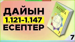 картинка: Алгебра 7-сынып 1.121-1.147 есептер. Дайын үй жұмыстары. Атамұра баспасы