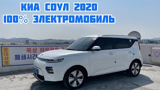 18.03.2023 Кореядан киа соул 2020 электромобиль 100% (Кореядагы баасы: 23,000$) Кардарыбызга алдык