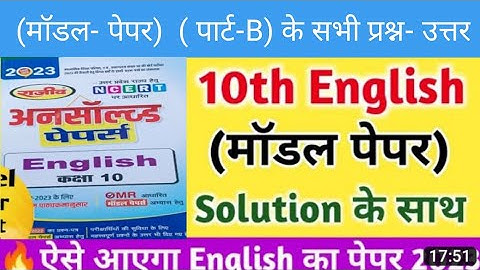 English 2023// new pattern me unsolved & //paper set 1 //Part.2