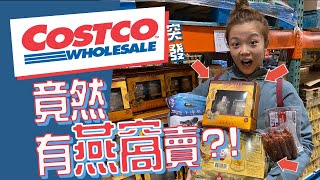 【加拿大移民生活】突發  Costco 好市多竟然有燕窩賣？！賀年產品已經上架！｜多倫多生活