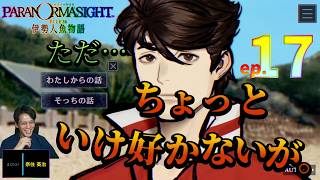 奈住英治の “ PARANORMASIGHT FILE38 伊勢人魚物語 episode.17【 パラノマサイト 伊勢人魚物語 】