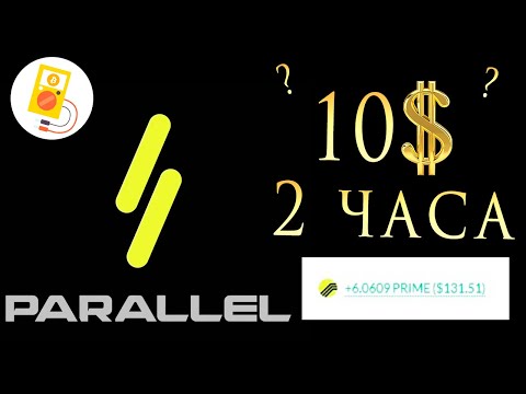 Видео: Parallel: Правда о заработке! 💰💸 (+ без вложений)