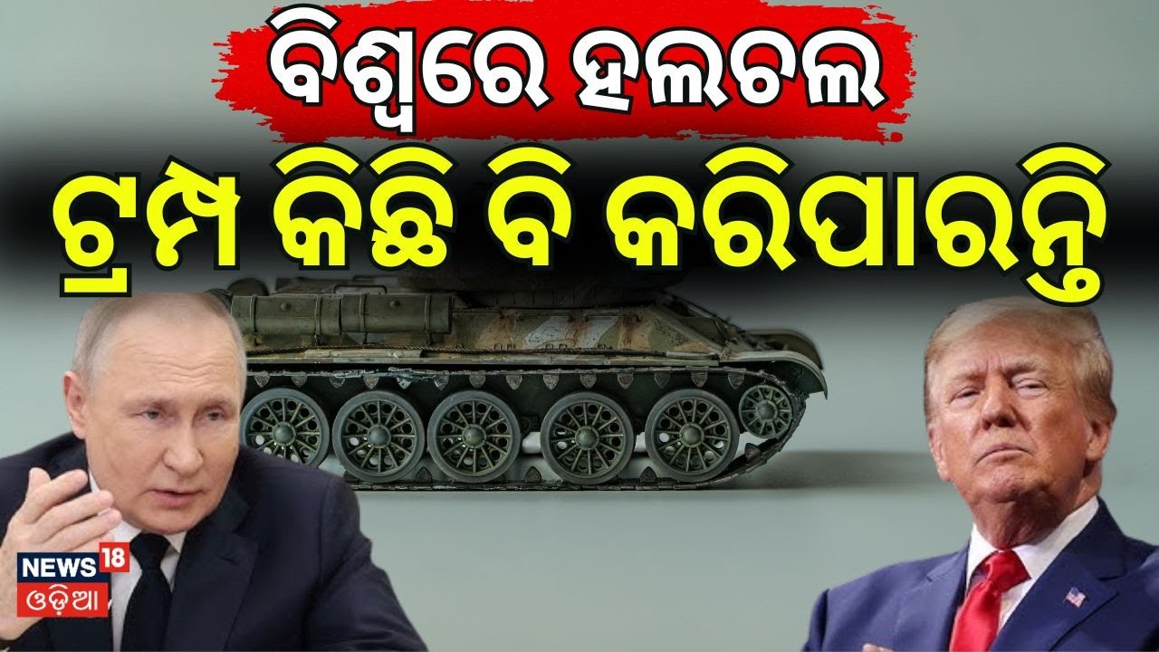 କିଛି ବି କରିପାରନ୍ତି ଟ୍ରମ୍ପ America Greenland war | NATO | Greenland | Donald Trump | Odia News | N18G