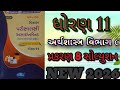 Std 11 economic vibhag C prakran 8 solution gala assignment second exam 2026