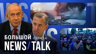 Нетаньяху — о перемирии на 42 дня. Удары по энергообъектам Украины. Закон об иноагентах в Грузии