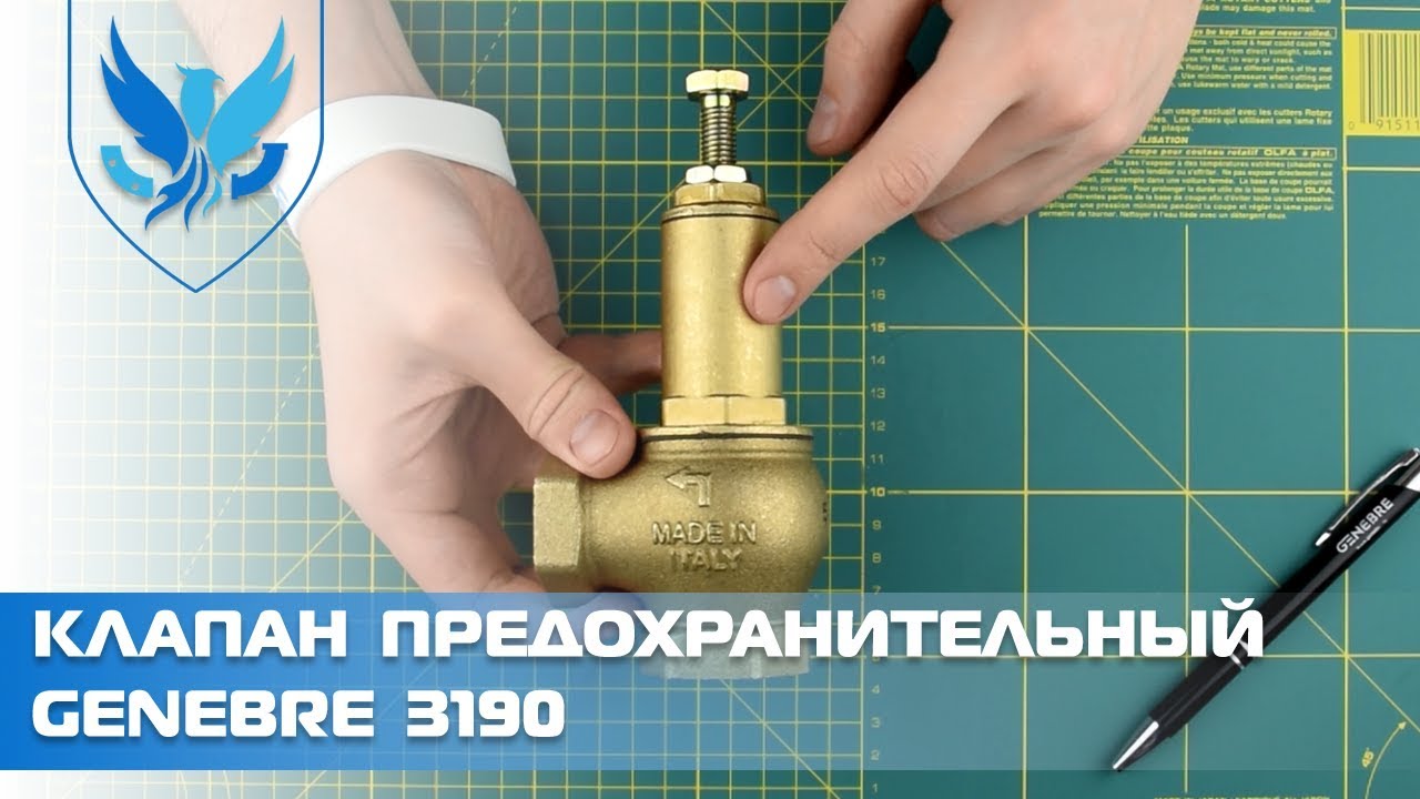 Genebre клапан предохранительный